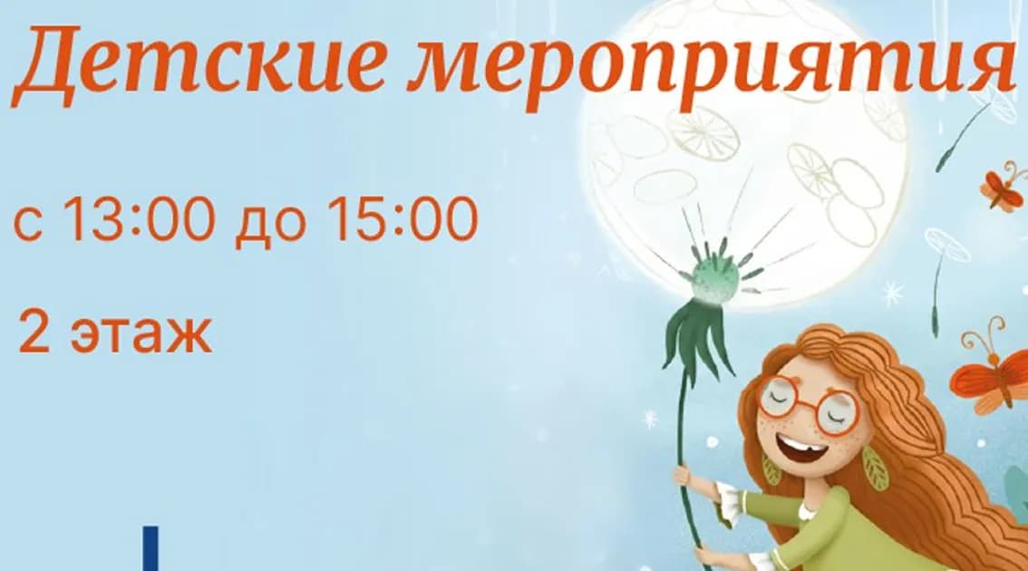 Детский клуб в МФК «Кунцево Плаза» май