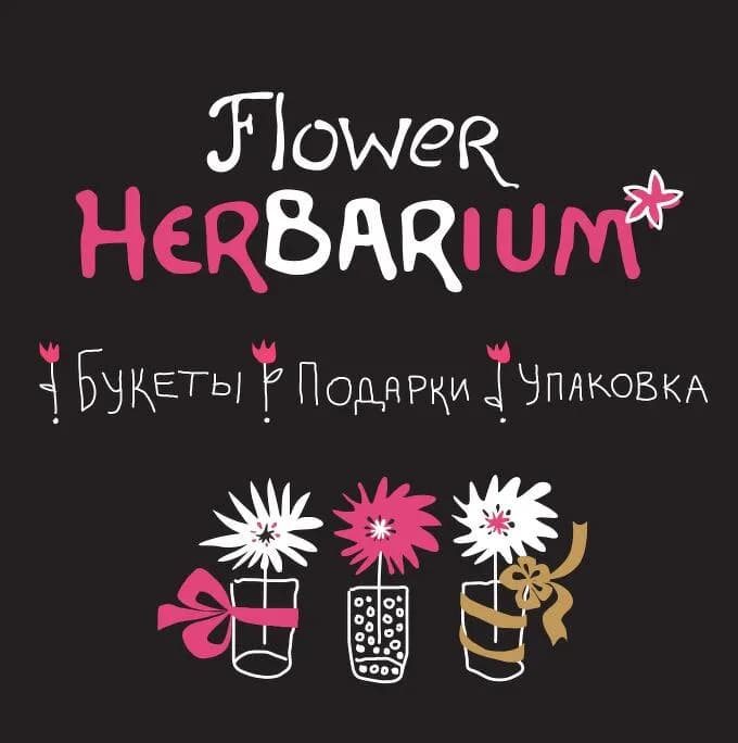 ГЕРБАРИУМ